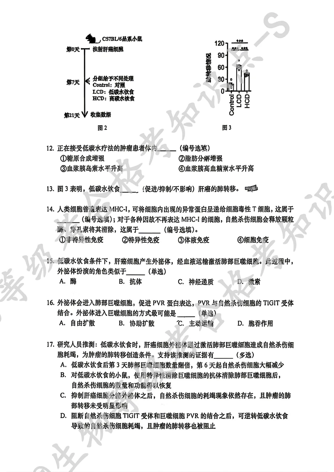【上海名校试卷】上海市松江二中2025-2026学年高二下学期5月学情调研生物试卷 第3张