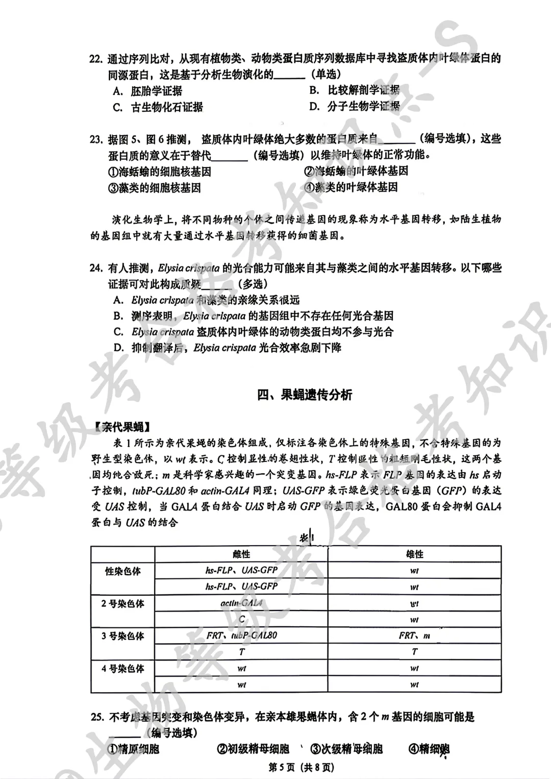 【上海名校试卷】上海市松江二中2025-2026学年高二下学期5月学情调研生物试卷 第5张