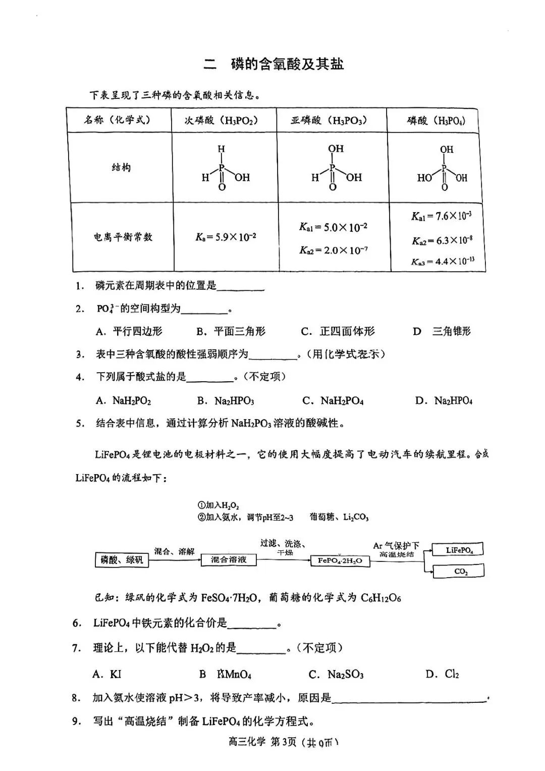 2026届金山区高三二模化学试卷 第3张