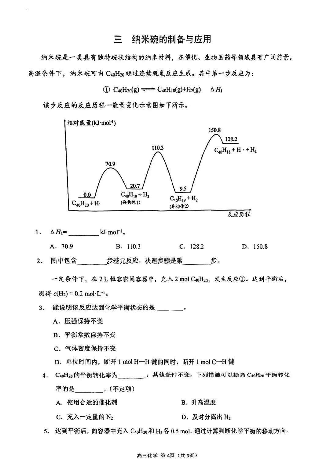 2026届金山区高三二模化学试卷 第4张