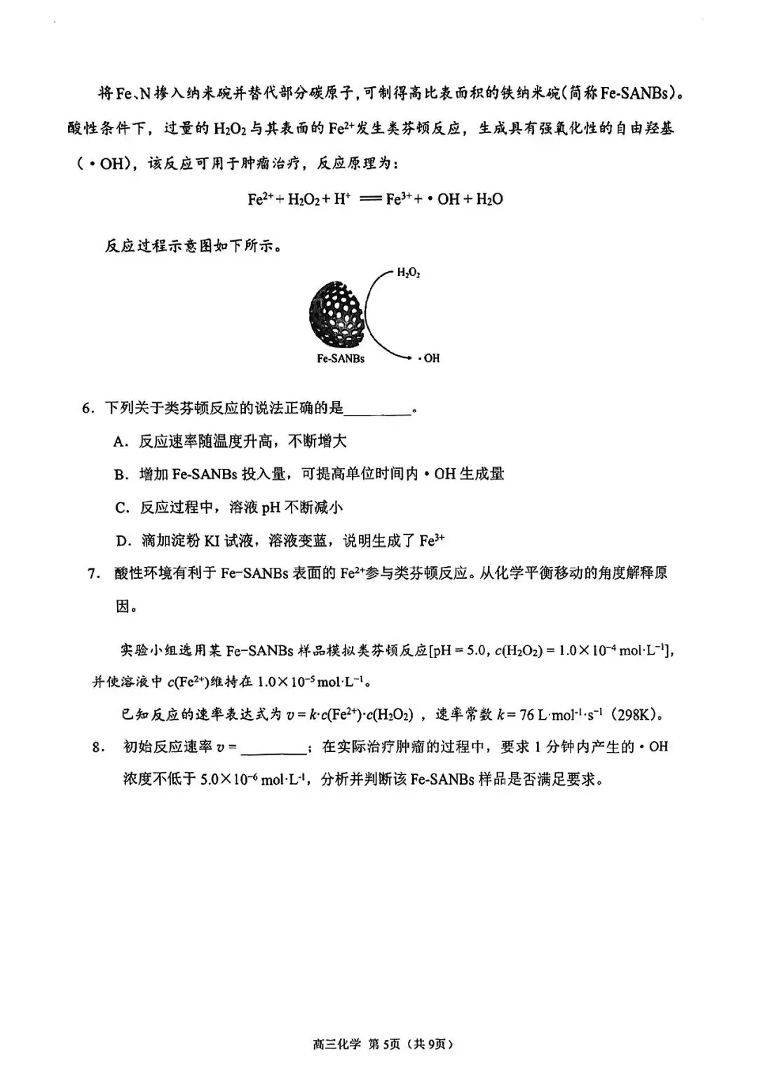 2026届金山区高三二模化学试卷 第5张