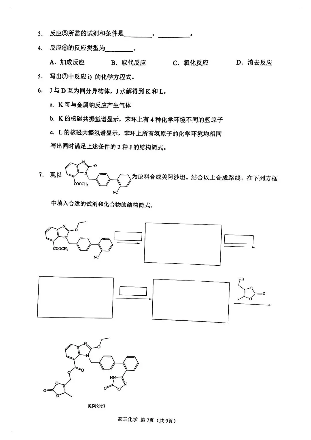 2026届金山区高三二模化学试卷 第7张