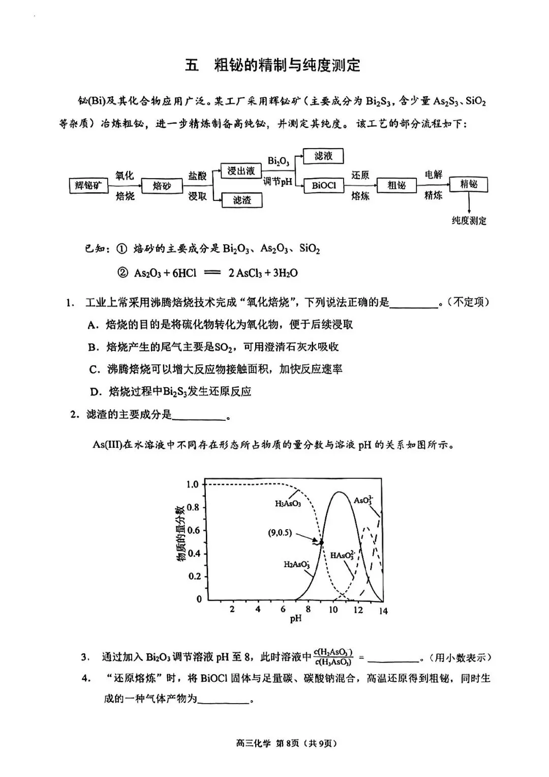 2026届金山区高三二模化学试卷 第8张