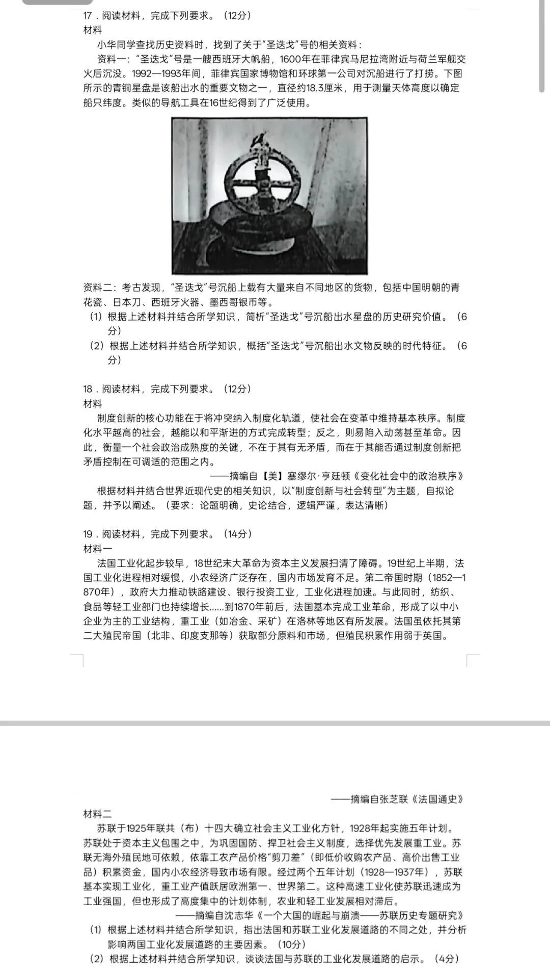 板书:试卷讲评(内附试卷和答案) 第3张