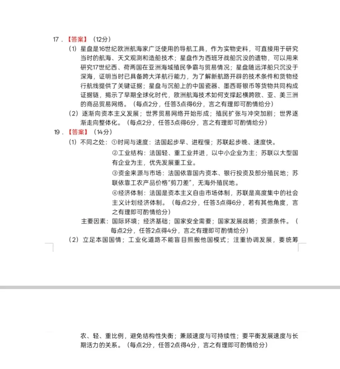 板书:试卷讲评(内附试卷和答案) 第4张