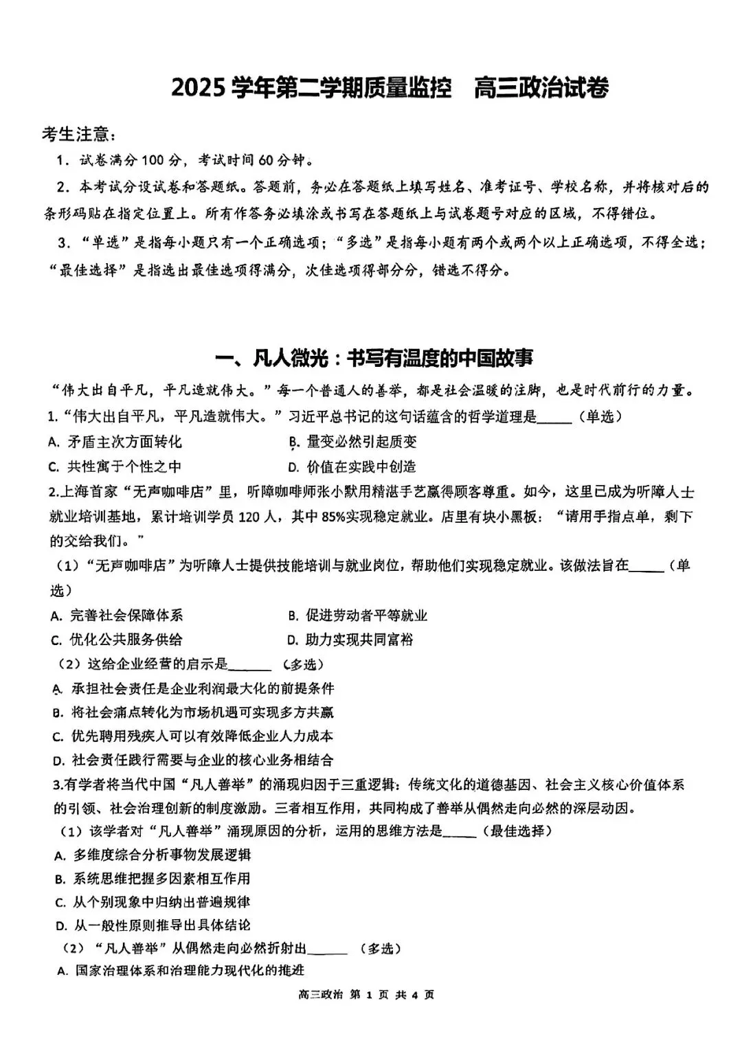 2026届金山区高三二模政治试卷 第1张