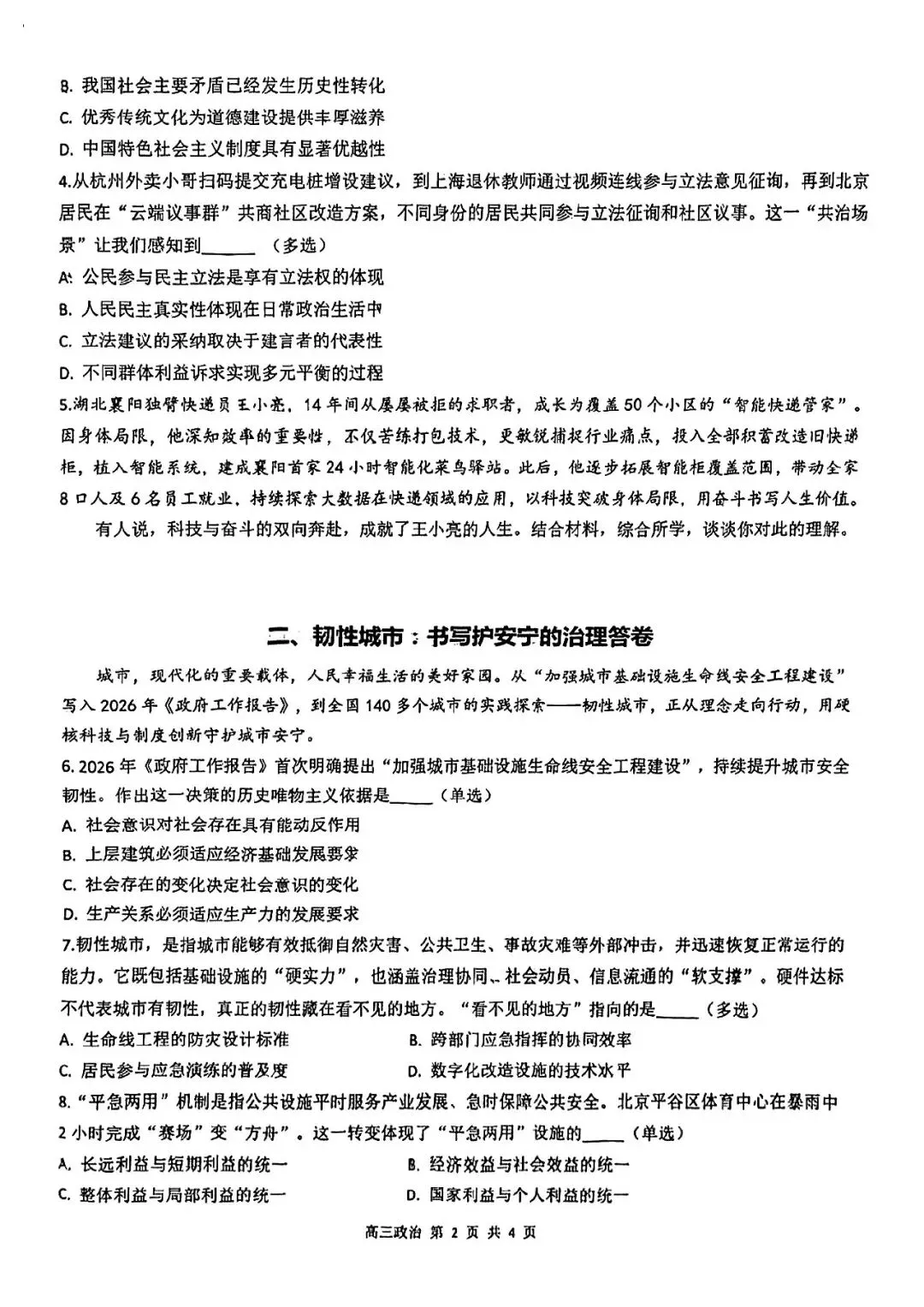 2026届金山区高三二模政治试卷 第2张