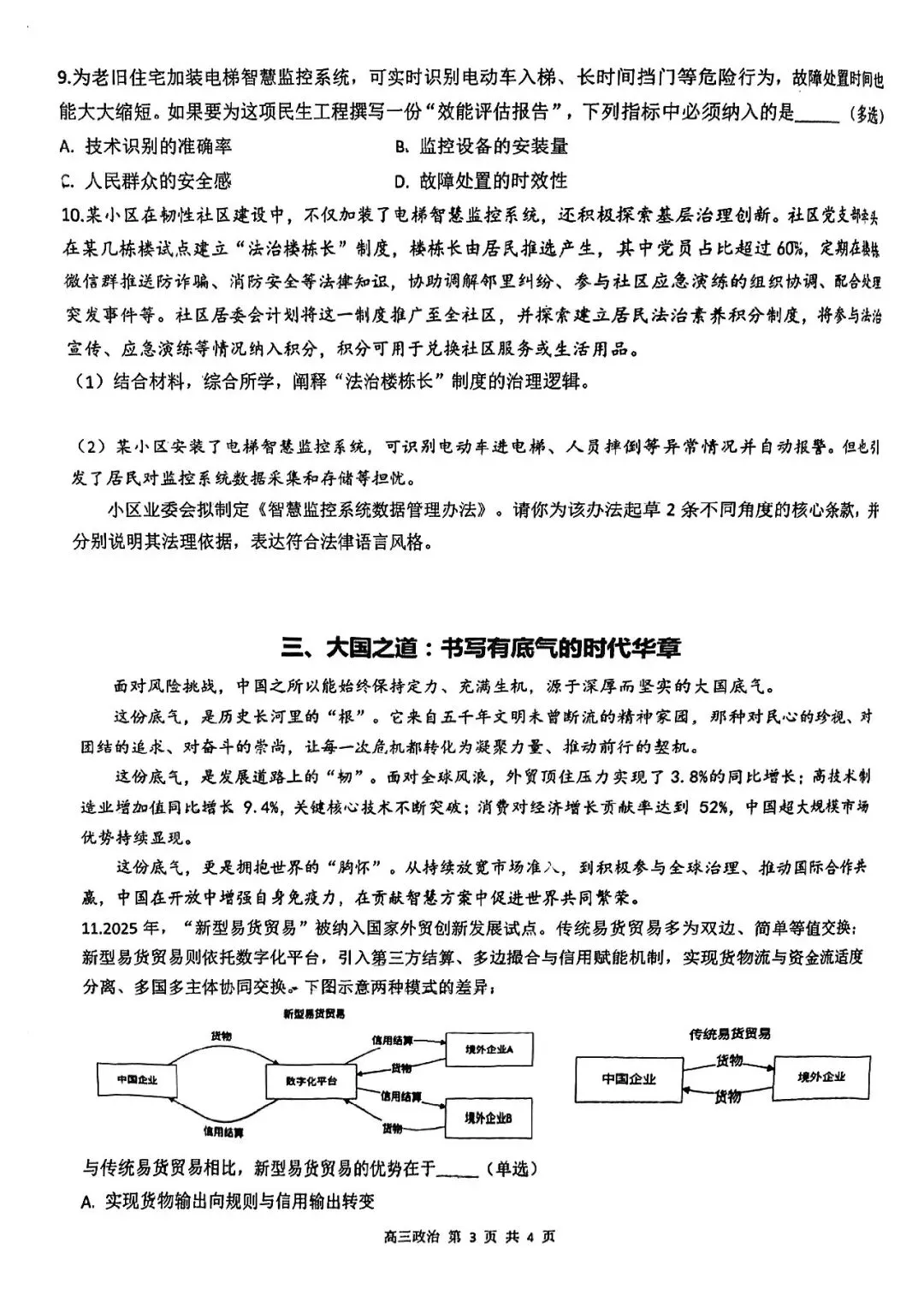 2026届金山区高三二模政治试卷 第3张