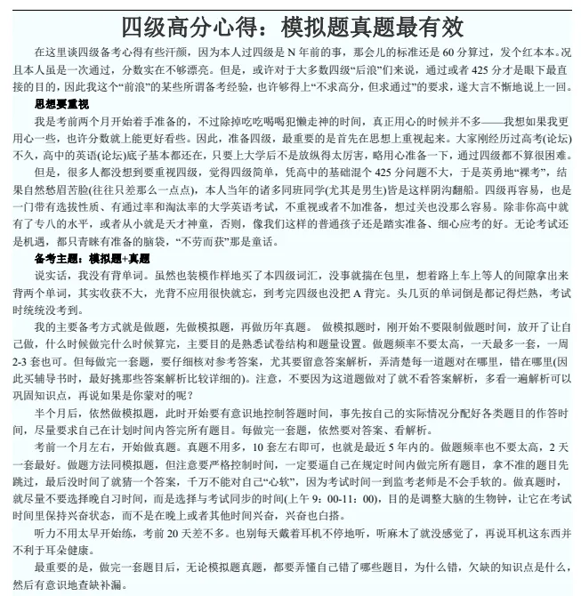 四六级真题自取(免费自取) 第3张 四六级真题自取(免费自取) 第3张