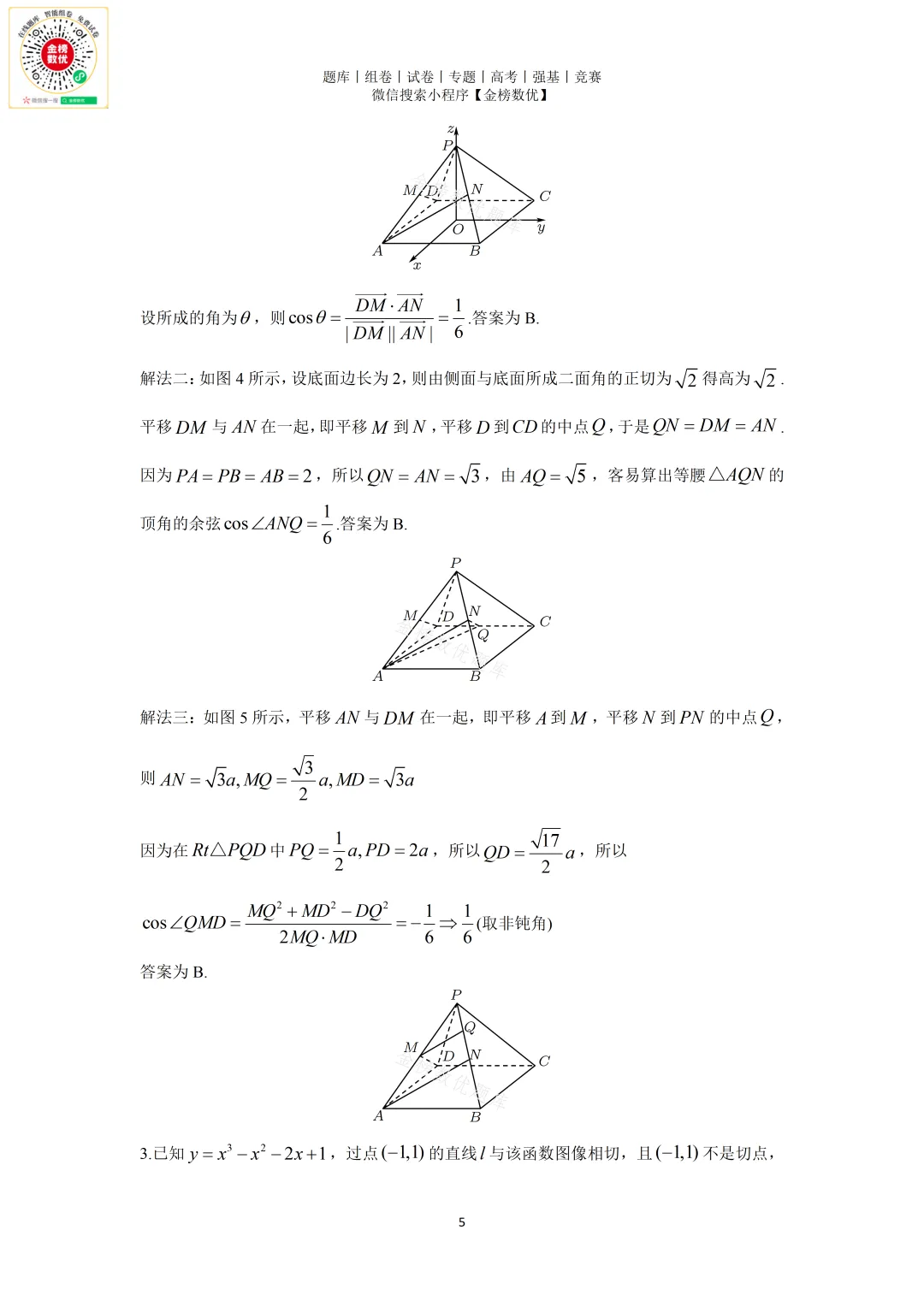 【强基计划数学真题】2011年中科大创新班数学试题+解析 第5张