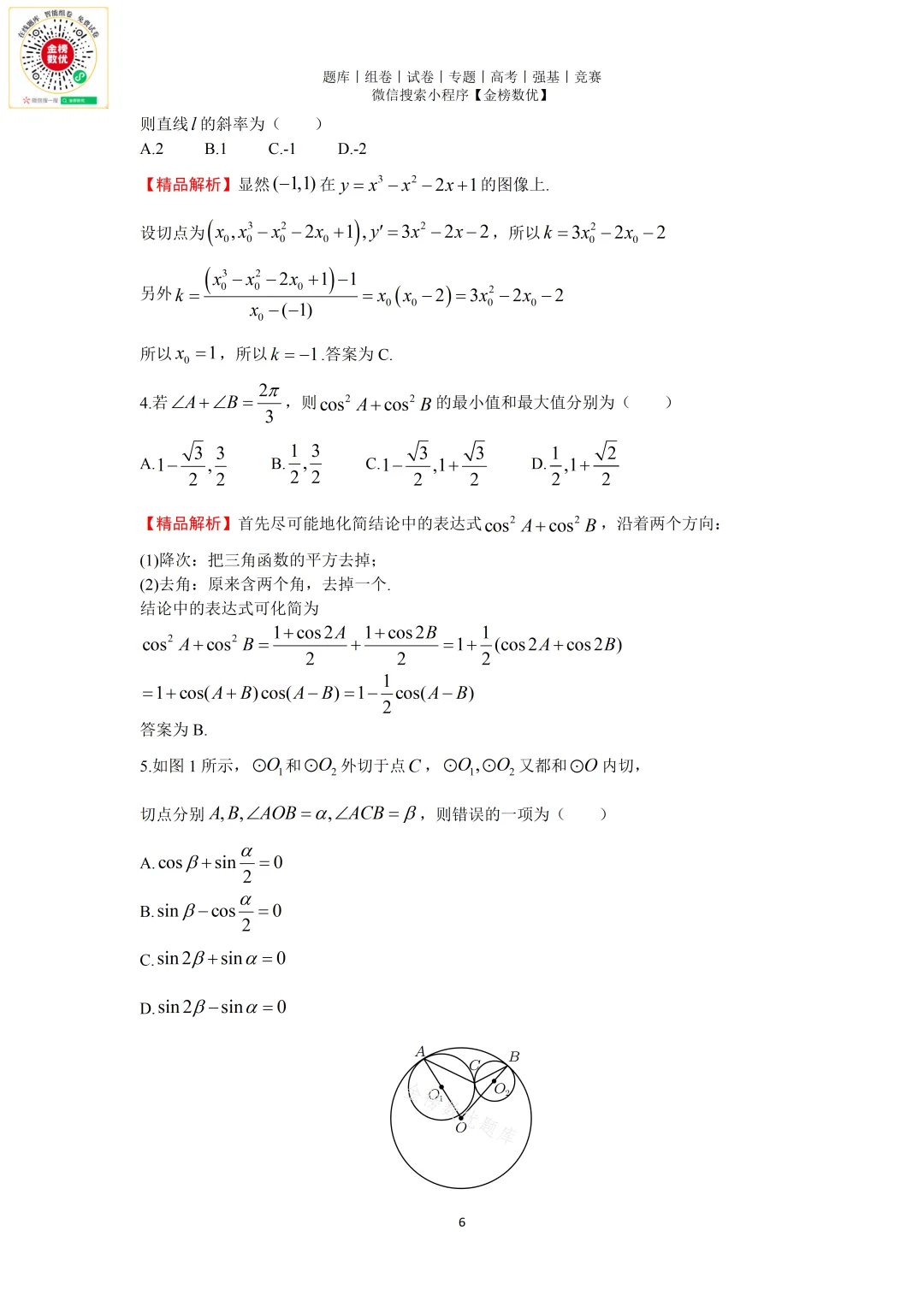【强基计划数学真题】2011年中科大创新班数学试题+解析 第6张