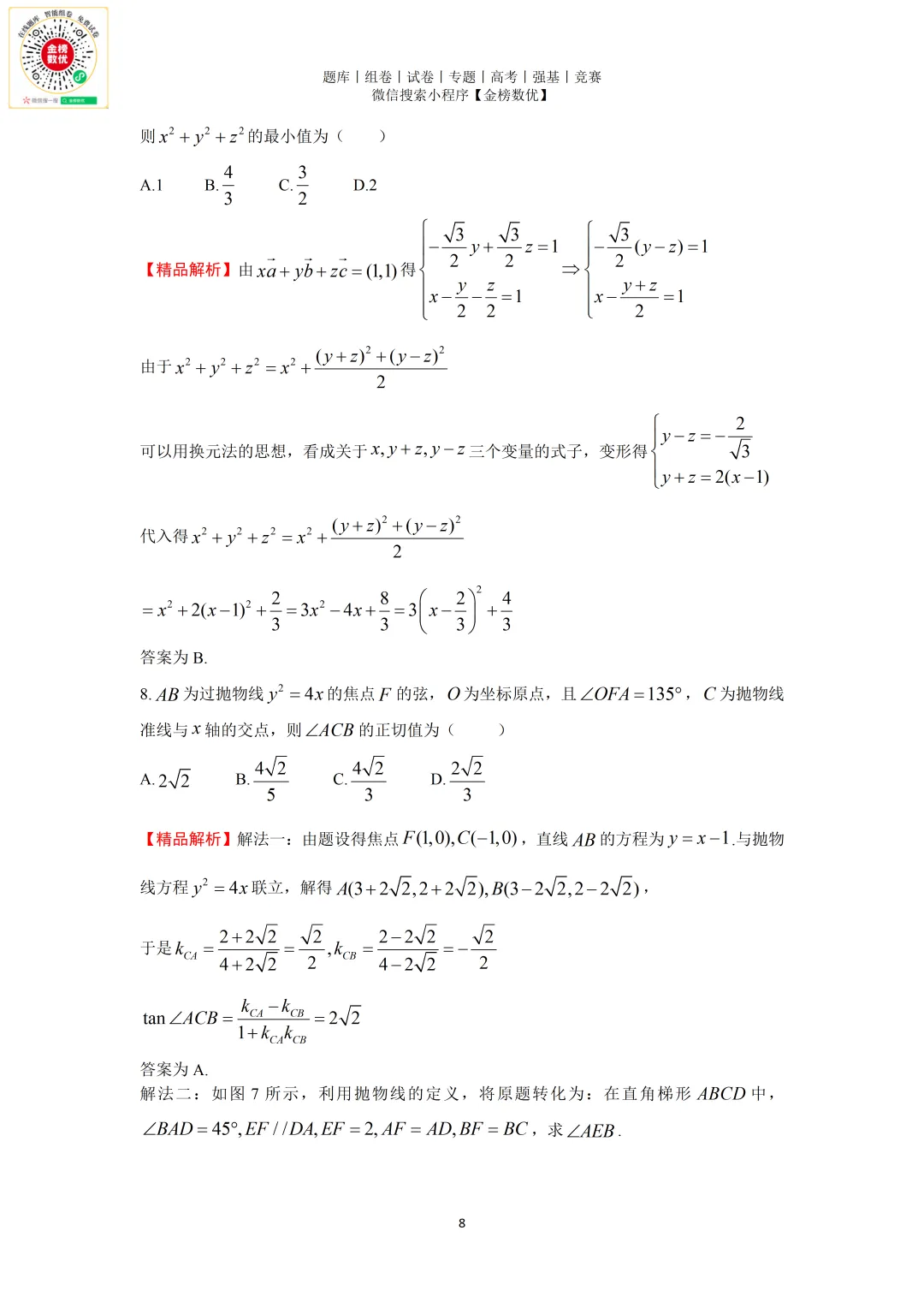 【强基计划数学真题】2011年中科大创新班数学试题+解析 第8张