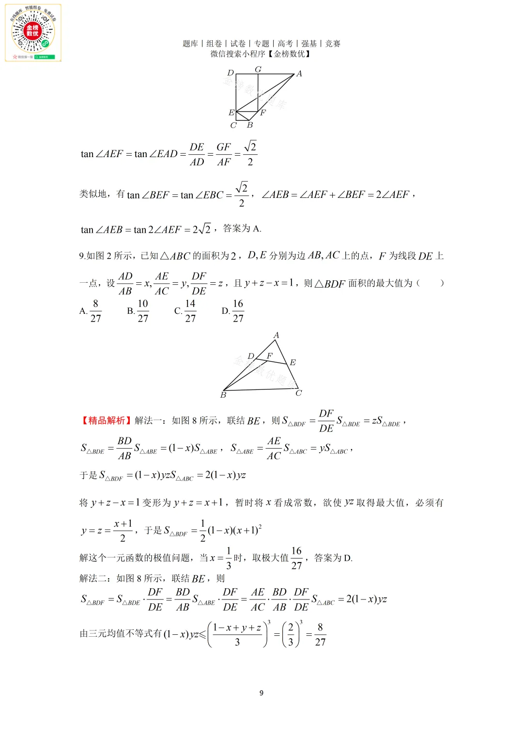 【强基计划数学真题】2011年中科大创新班数学试题+解析 第9张