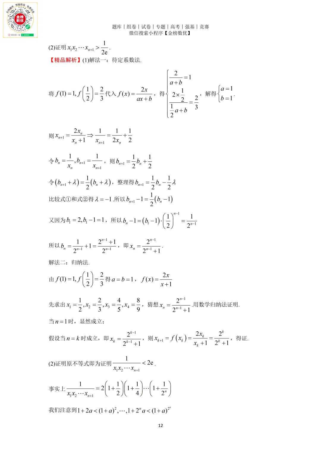 【强基计划数学真题】2011年中科大创新班数学试题+解析 第12张