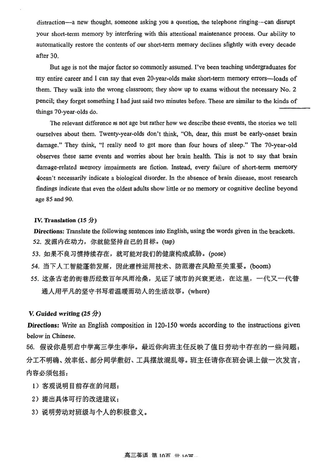 2026届金山区高三二模英语试卷 第10张