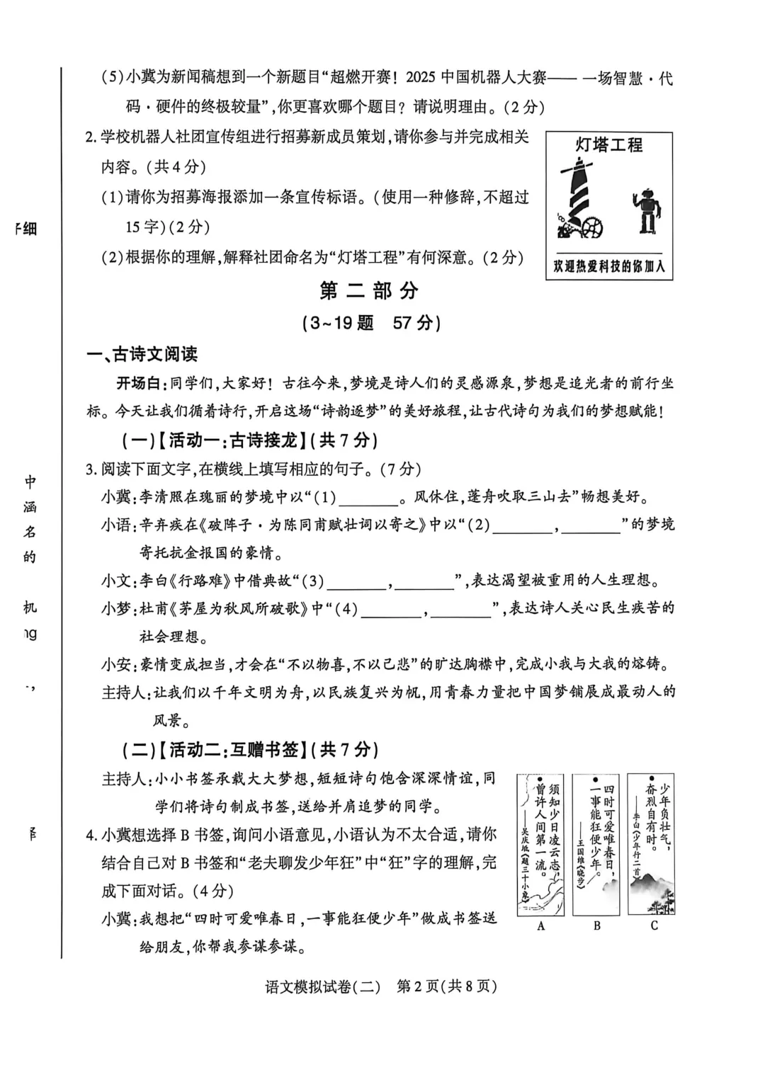 2026年河北省初中学业考试 语文模拟试卷(二) 第2张