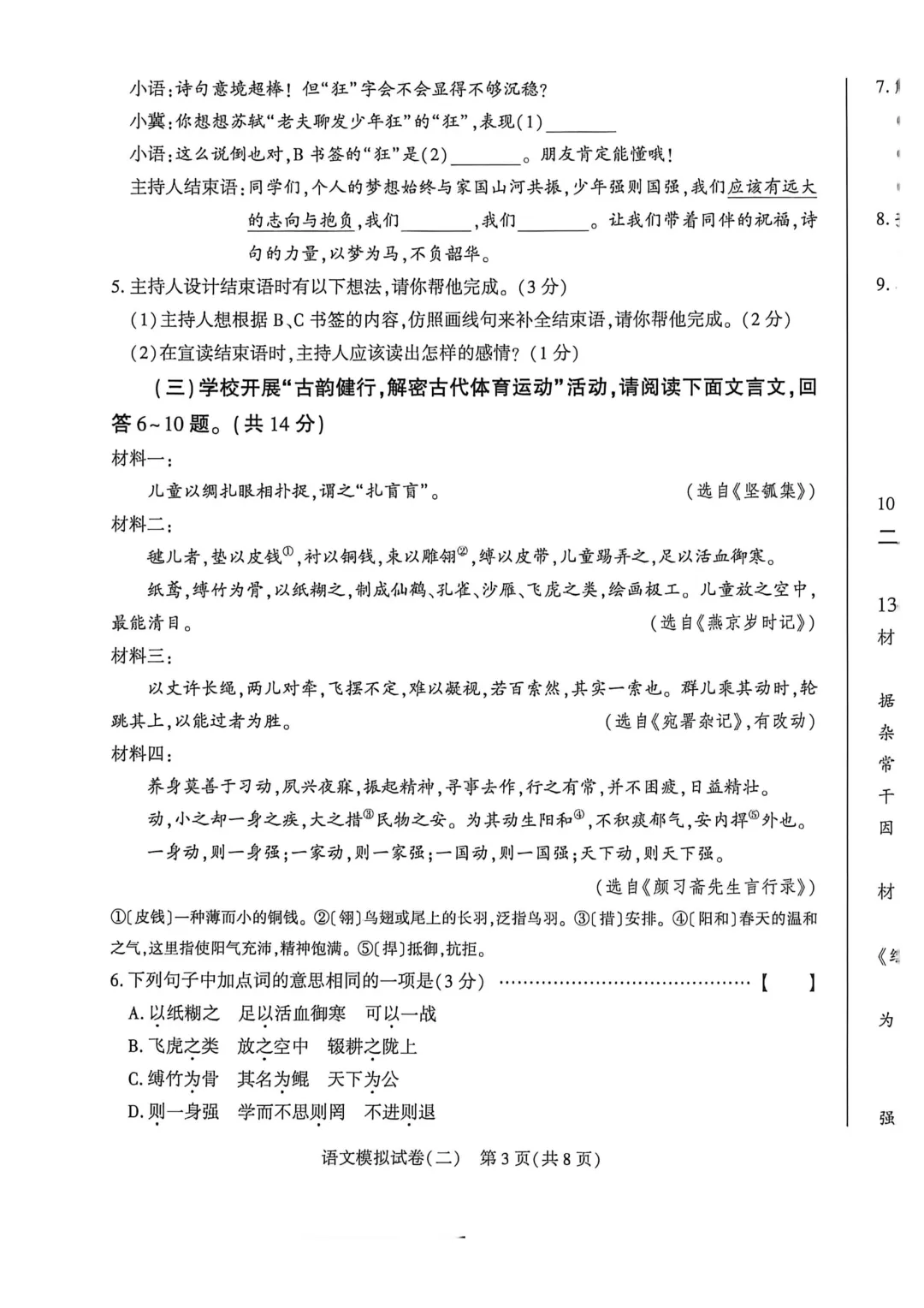 2026年河北省初中学业考试 语文模拟试卷(二) 第3张