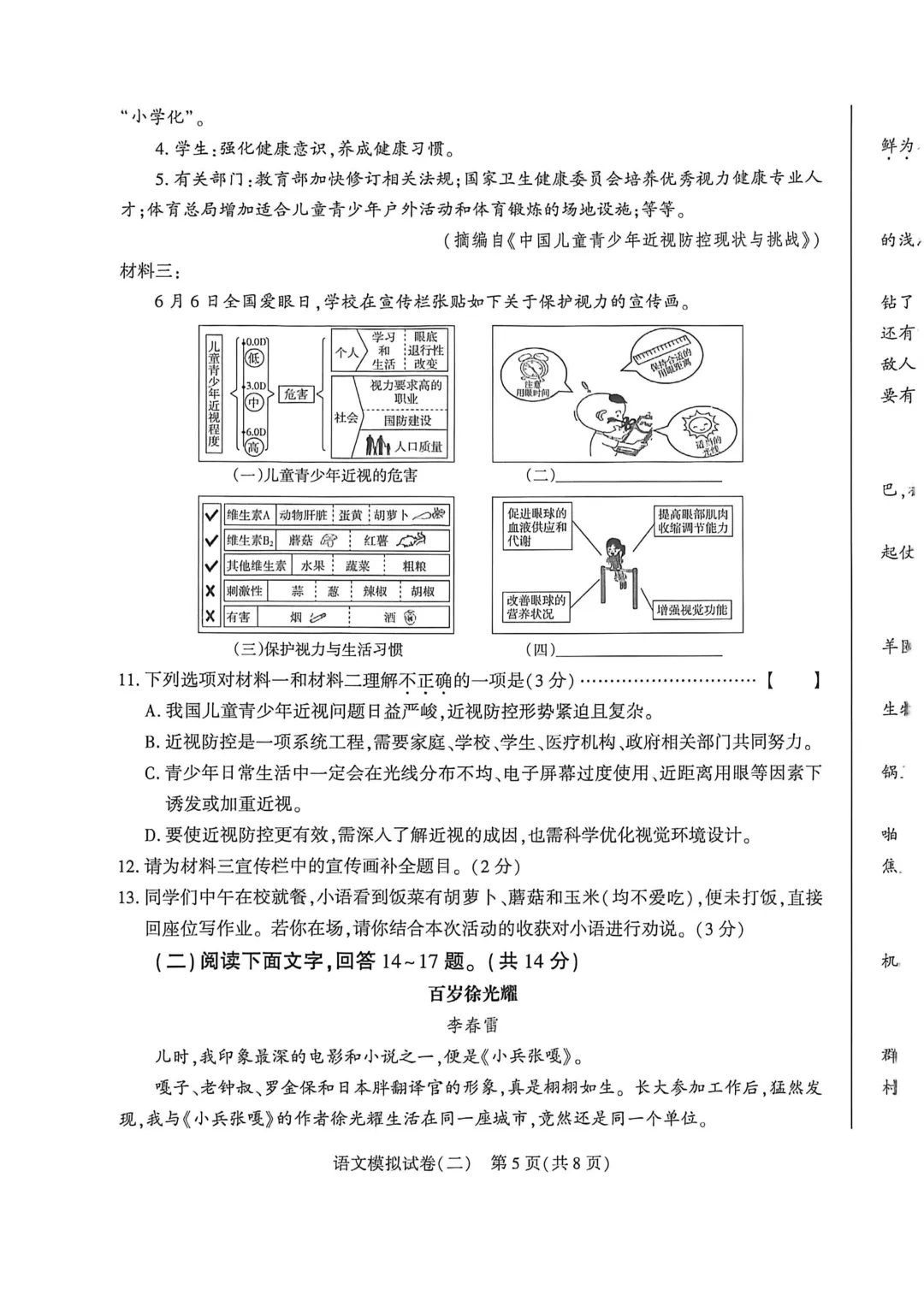 2026年河北省初中学业考试 语文模拟试卷(二) 第5张