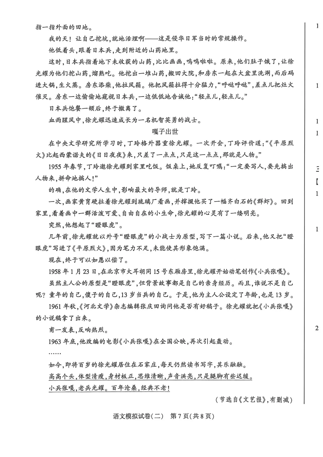 2026年河北省初中学业考试 语文模拟试卷(二) 第7张