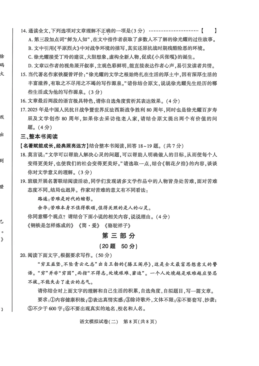 2026年河北省初中学业考试 语文模拟试卷(二) 第8张