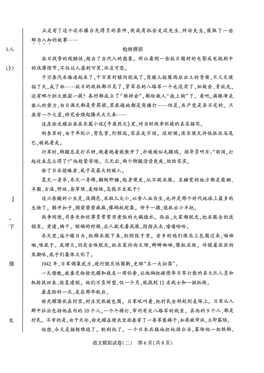 2026年河北省初中学业考试 语文模拟试卷(二) 第10张