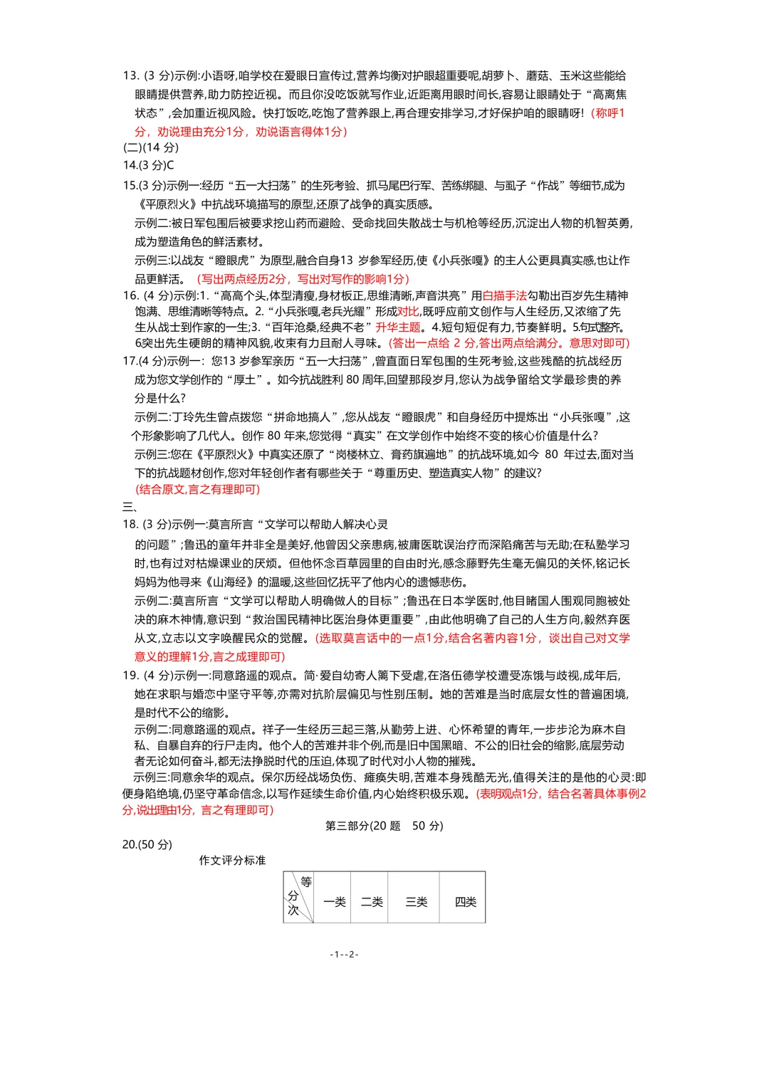 2026年河北省初中学业考试 语文模拟试卷(二) 第13张