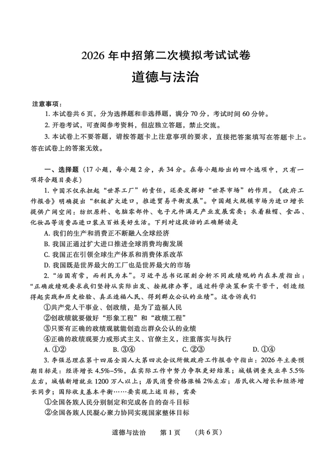 李婵||2026年濮阳市中考二模试卷分析 第10张