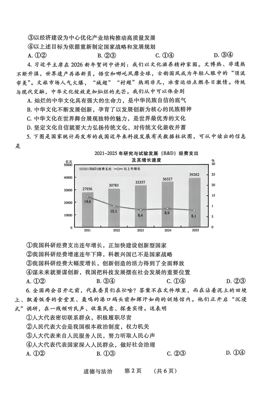 李婵||2026年濮阳市中考二模试卷分析 第11张