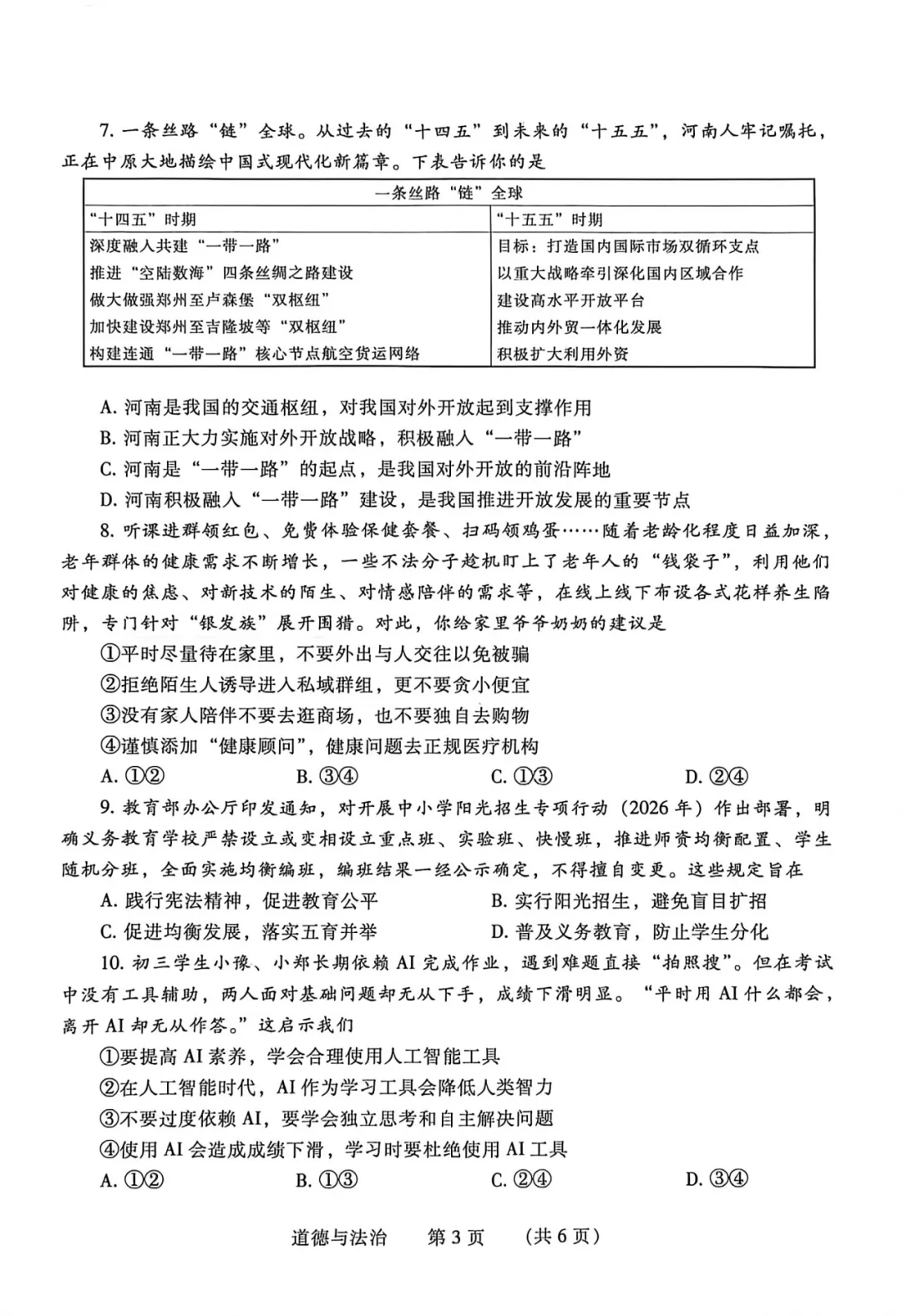 李婵||2026年濮阳市中考二模试卷分析 第12张