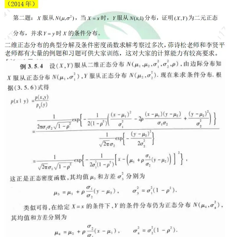 人大805真题中竟有这么多原题? 第5张