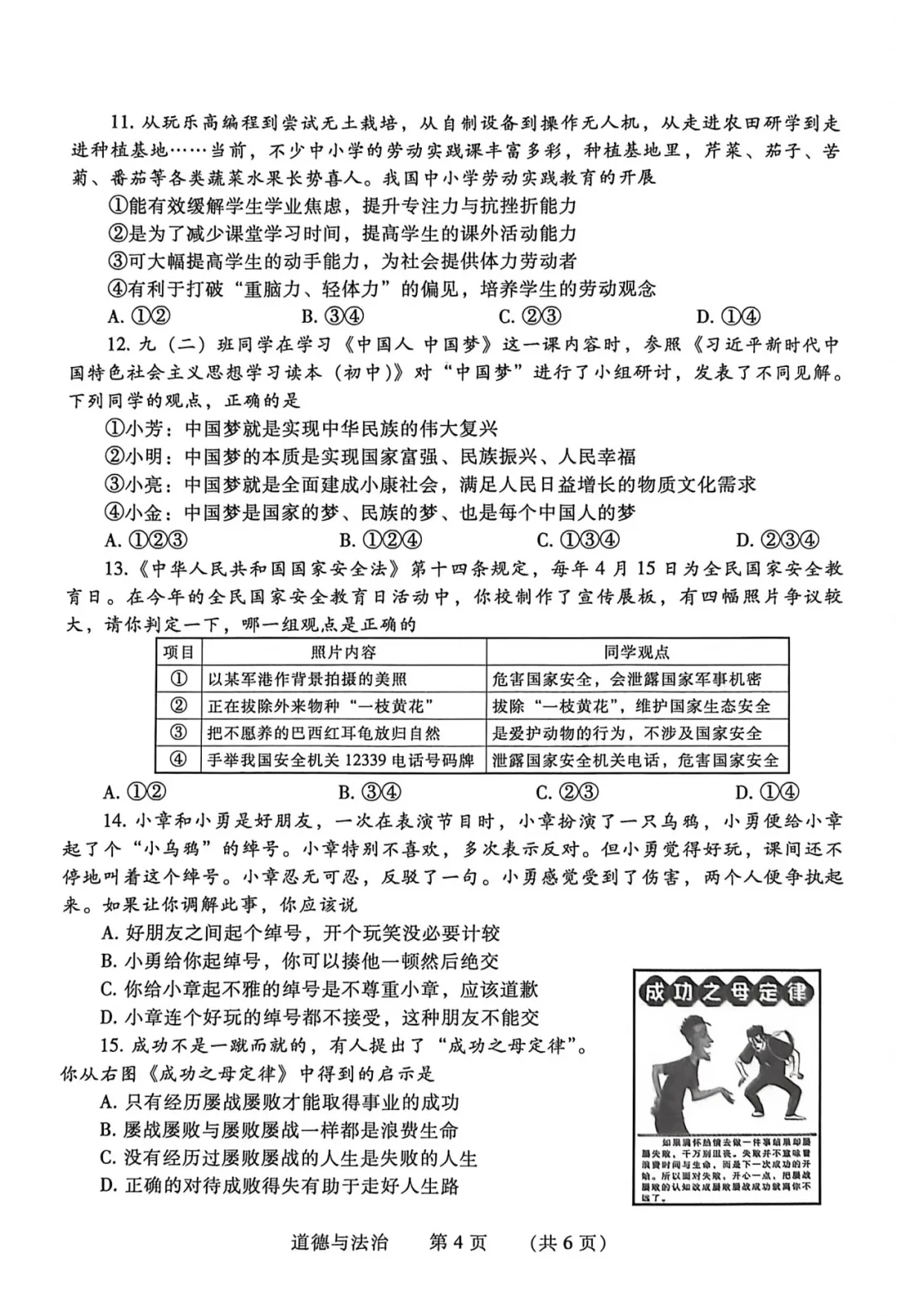 李婵||2026年濮阳市中考二模试卷分析 第13张