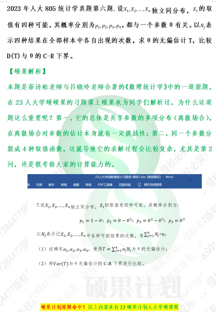 人大805真题中竟有这么多原题? 第6张