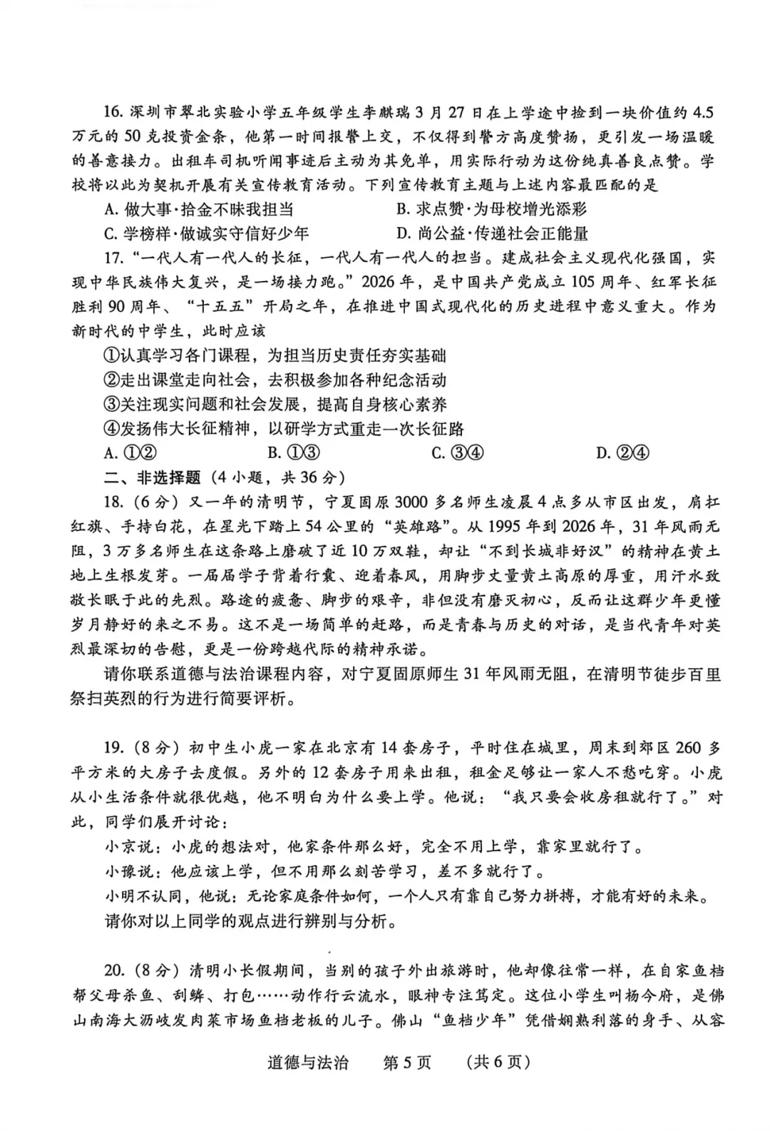 李婵||2026年濮阳市中考二模试卷分析 第14张