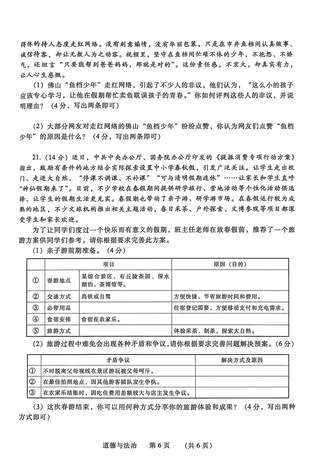 李婵||2026年濮阳市中考二模试卷分析 第15张