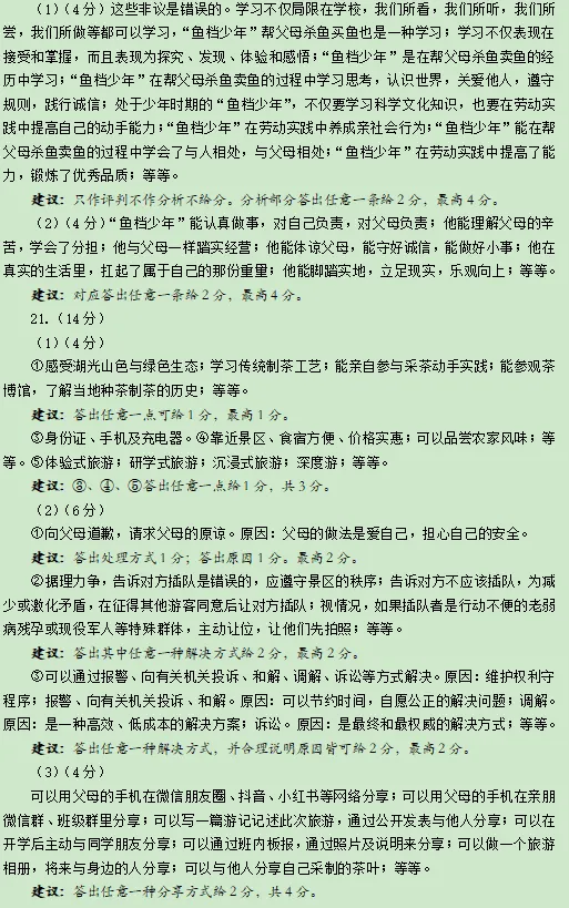 李婵||2026年濮阳市中考二模试卷分析 第17张