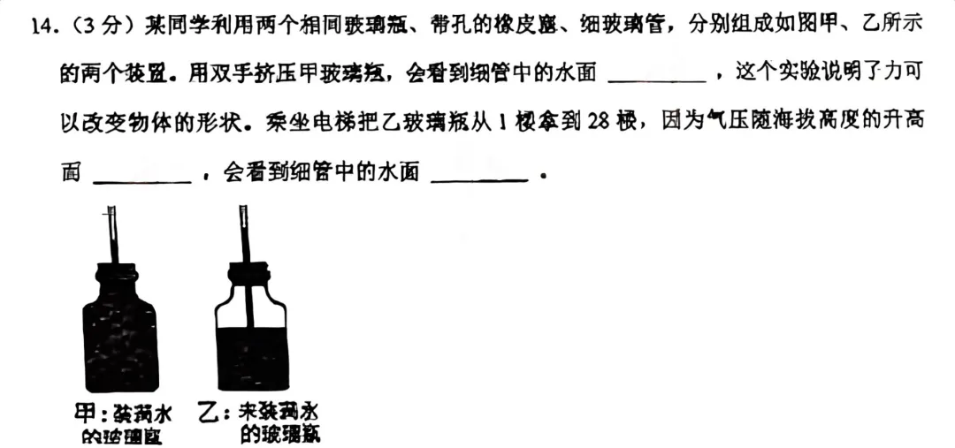 初中物理期中、二模高分榜新鲜出炉!附真题教材比对,超多相似题尽显实力! 第10张