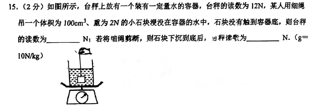 初中物理期中、二模高分榜新鲜出炉!附真题教材比对,超多相似题尽显实力! 第12张