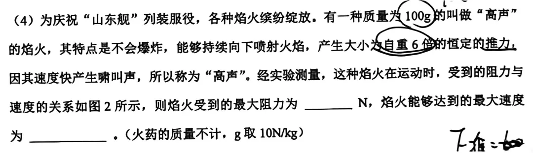 初中物理期中、二模高分榜新鲜出炉!附真题教材比对,超多相似题尽显实力! 第16张
