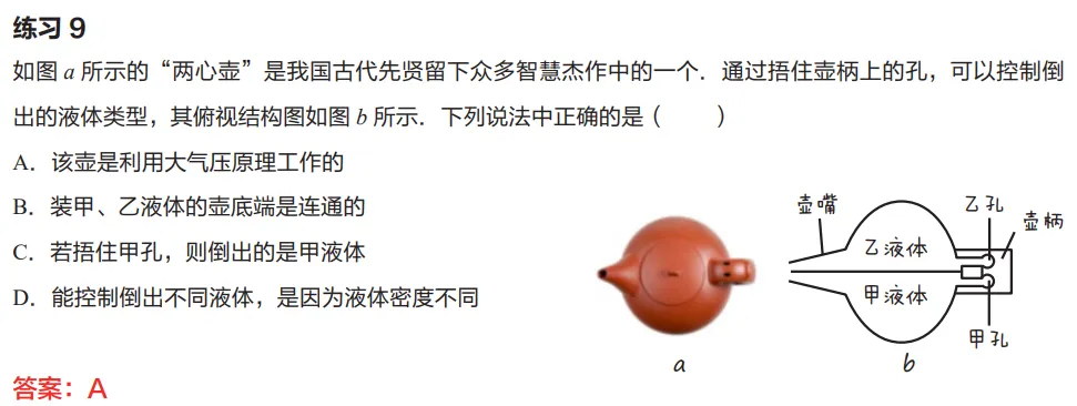 初中物理期中、二模高分榜新鲜出炉!附真题教材比对,超多相似题尽显实力! 第19张
