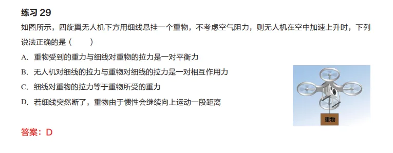 初中物理期中、二模高分榜新鲜出炉!附真题教材比对,超多相似题尽显实力! 第21张