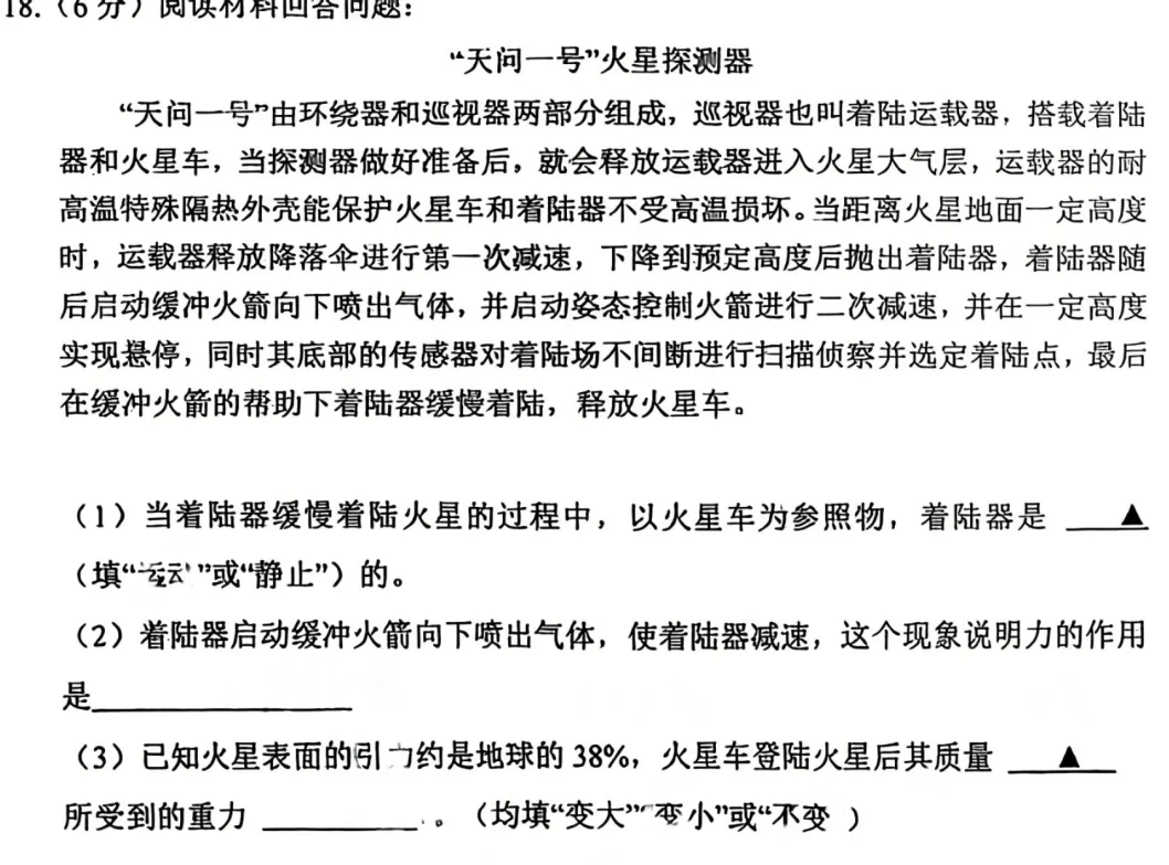 初中物理期中、二模高分榜新鲜出炉!附真题教材比对,超多相似题尽显实力! 第22张