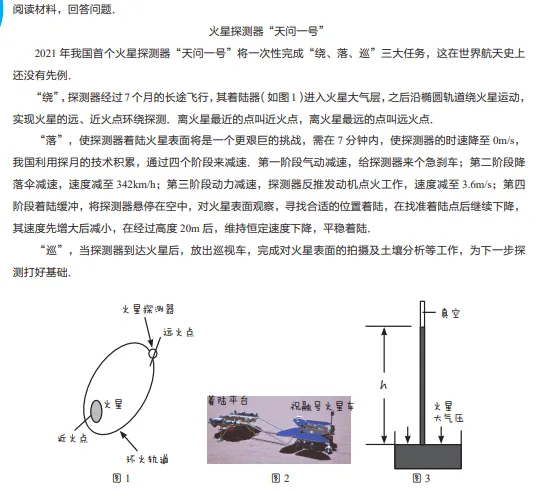 初中物理期中、二模高分榜新鲜出炉!附真题教材比对,超多相似题尽显实力! 第23张