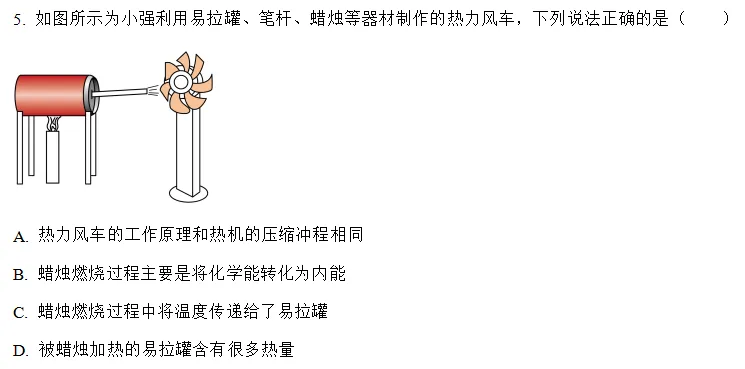 初中物理期中、二模高分榜新鲜出炉!附真题教材比对,超多相似题尽显实力! 第32张