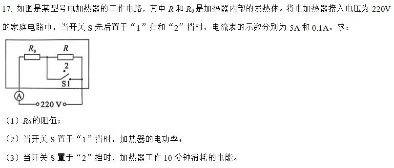 初中物理期中、二模高分榜新鲜出炉!附真题教材比对,超多相似题尽显实力! 第34张