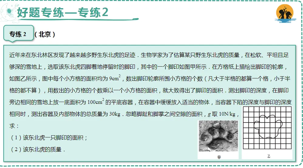 初中物理期中、二模高分榜新鲜出炉!附真题教材比对,超多相似题尽显实力! 第37张