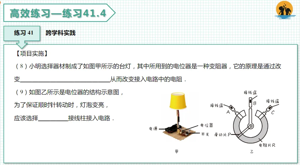 初中物理期中、二模高分榜新鲜出炉!附真题教材比对,超多相似题尽显实力! 第43张