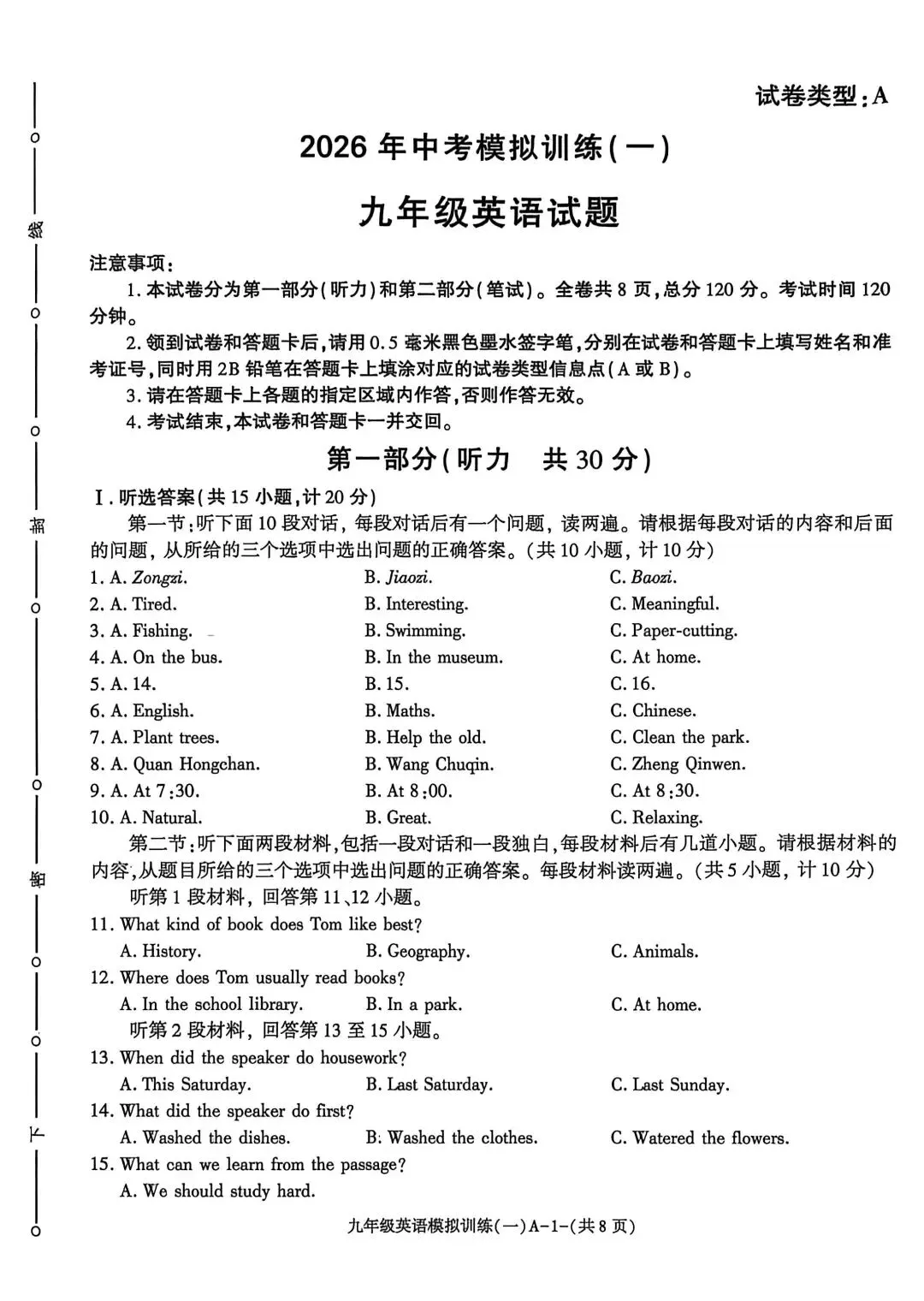 26年陕西中考英语模拟卷⑥及解析 第1张