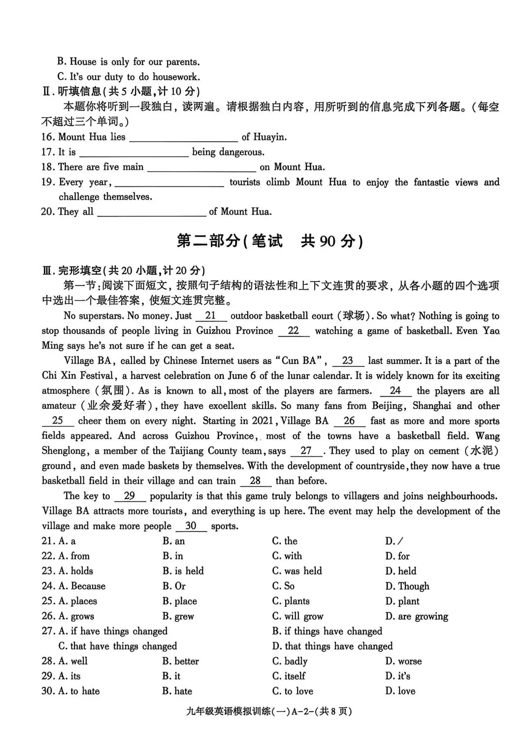 26年陕西中考英语模拟卷⑥及解析 第2张