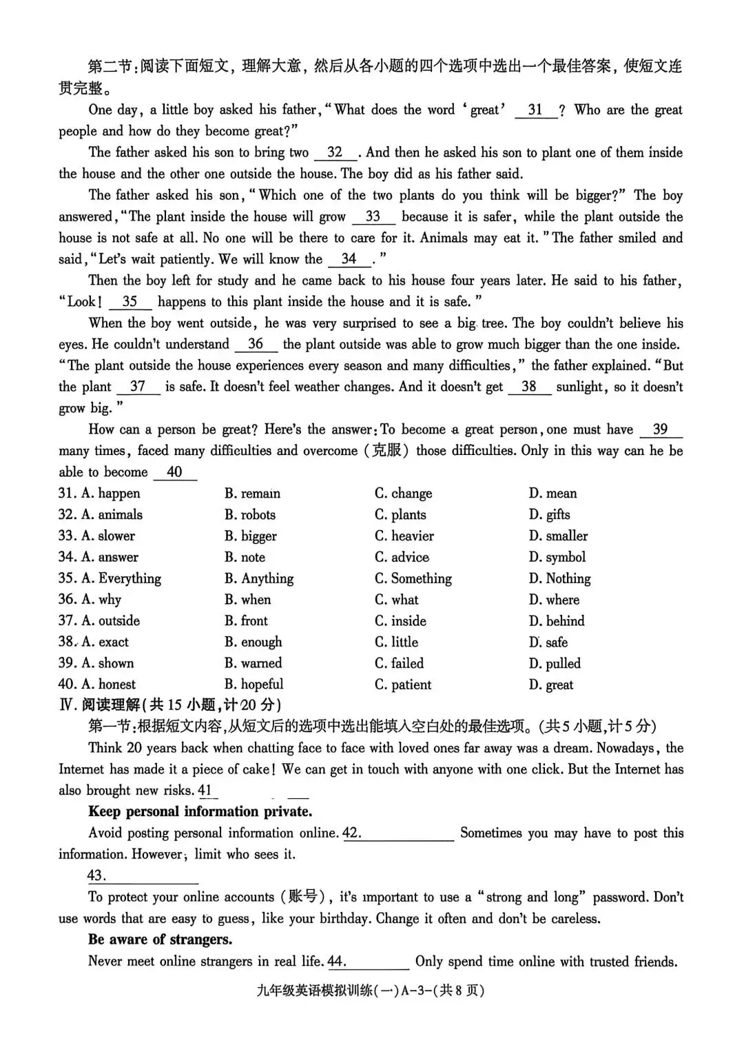 26年陕西中考英语模拟卷⑥及解析 第3张