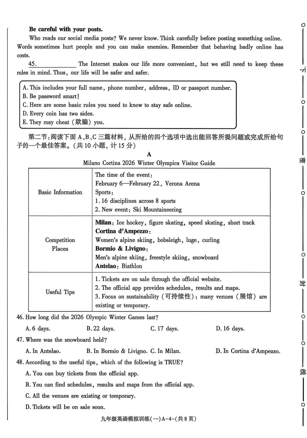 26年陕西中考英语模拟卷⑥及解析 第4张